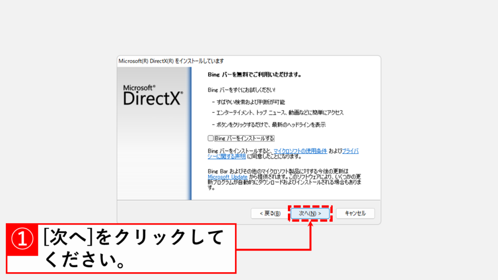 DirectX エンドユーザーランタイムWebインストーラから最新のDirectXを入手する