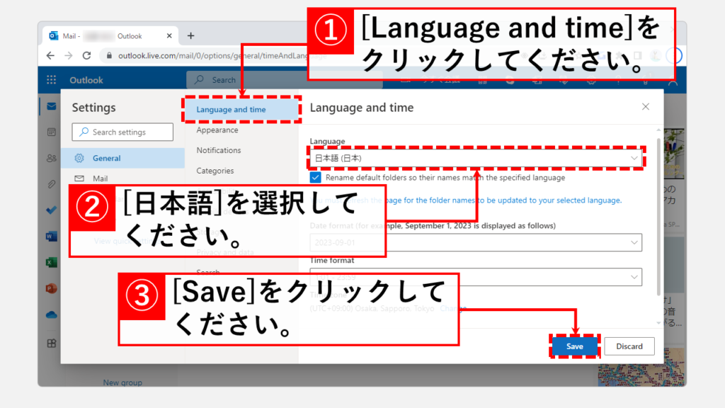 Outlook Web版（Outlook.com）を 日本語に戻す方法
