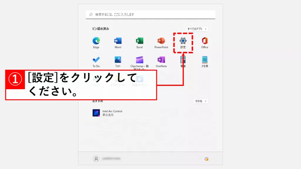 ホスト名(PC名)をWindowsの設定画面から確認する方法 - オススメ Step1 キーボードのWindowsキーを押し、歯車のアイコンの「設定」をクリック