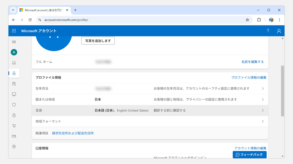 Outlook.comの言語設定を変更しても日本語に戻らない場合の対処法