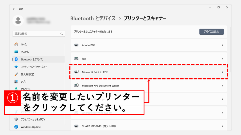 プリンター（複合機）の名前を変更する方法