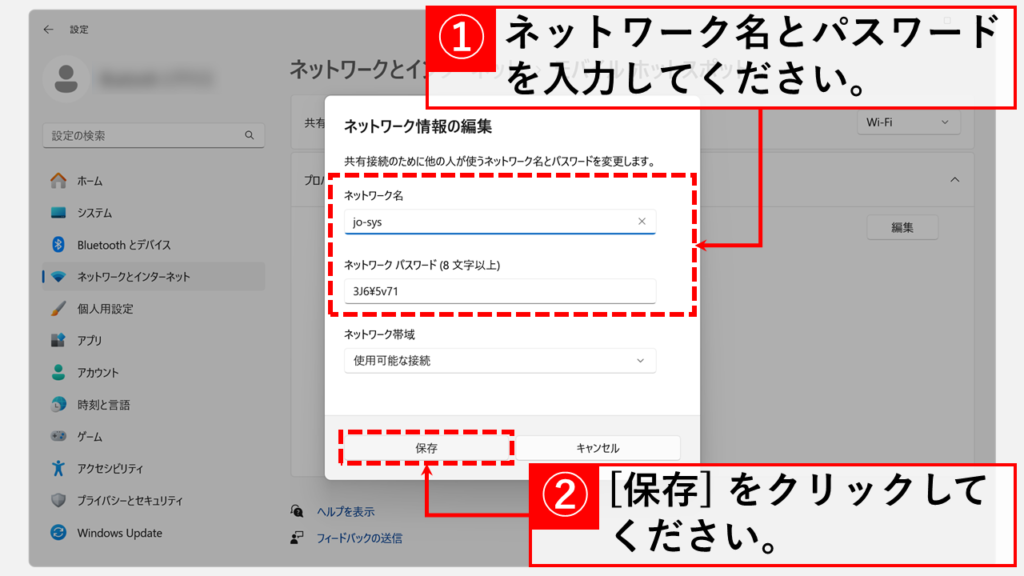 モバイルホットスポットの設定方法 Step5 モバイルホットスポットで使用するネットワーク名、パスワードを入力して「保存」をクリック