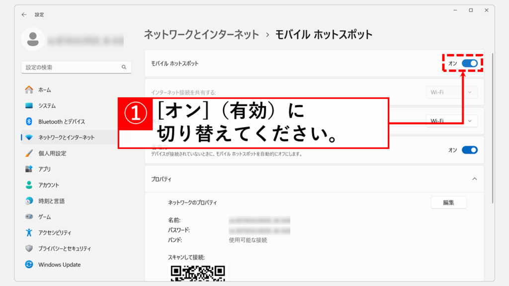 モバイルホットスポットの設定方法 Step6 モバイルホットスポットをオン（有効）にする