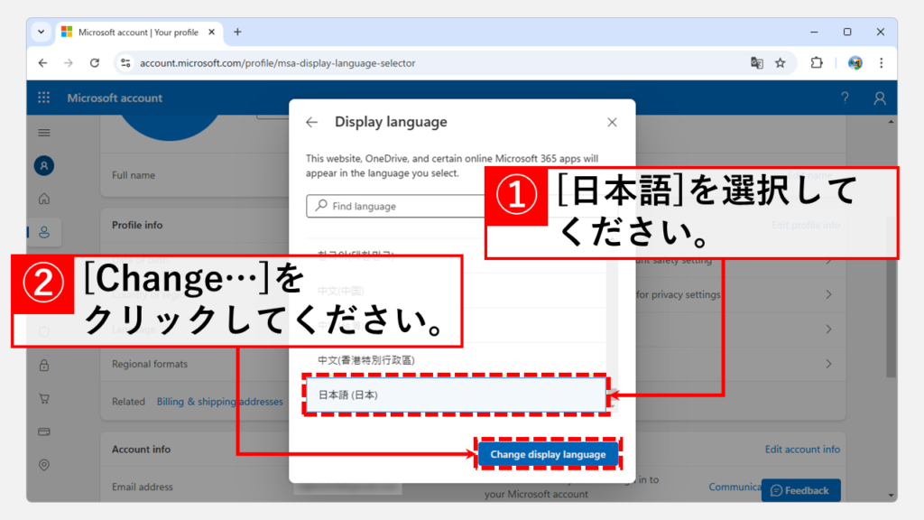 Outlook.comの言語設定を変更しても日本語に戻らない場合の対処法