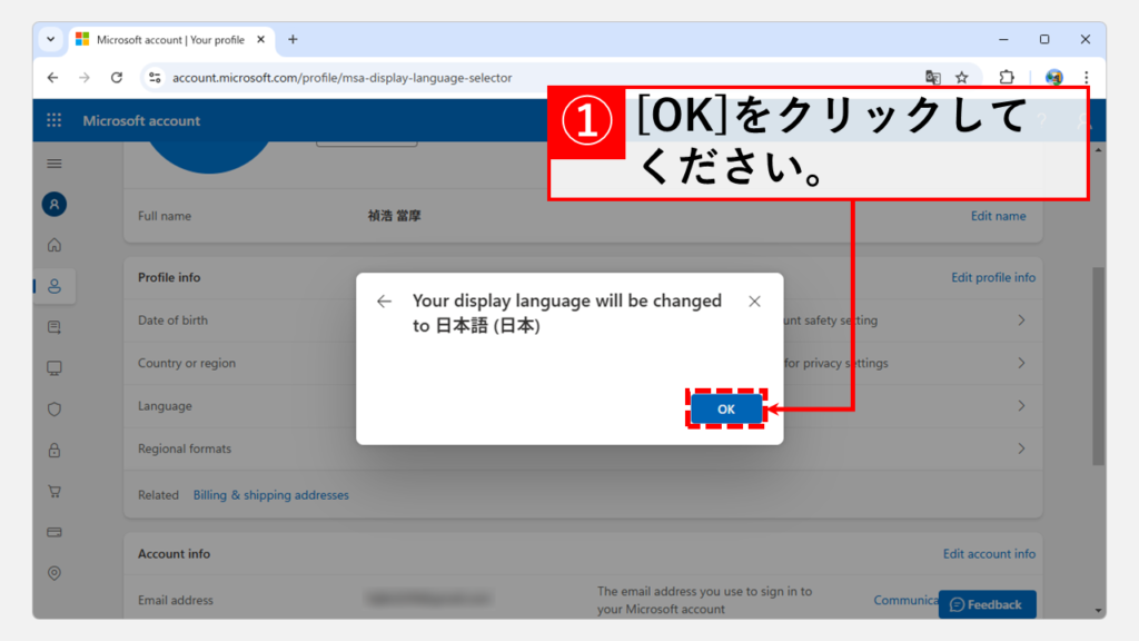 Outlook.comの言語設定を変更しても日本語に戻らない場合の対処法