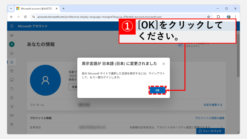 Outlook.comの言語設定を変更しても日本語に戻らない場合の対処法