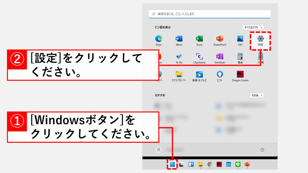 ネットワークのリセット方法 Step1 Windowsの設定画面を開く