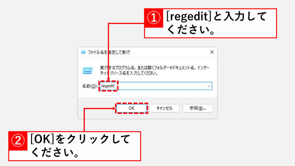 レジストリエディターを使ってWebの検索結果の表示を無効にする方法 Step1 レジストリエディターを起動する