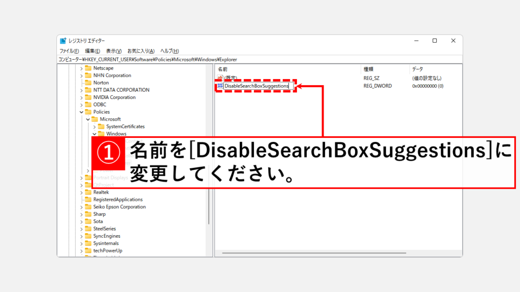 レジストリエディターを使ってWebの検索結果の表示を無効にする方法 Step2 レジストリを編集する