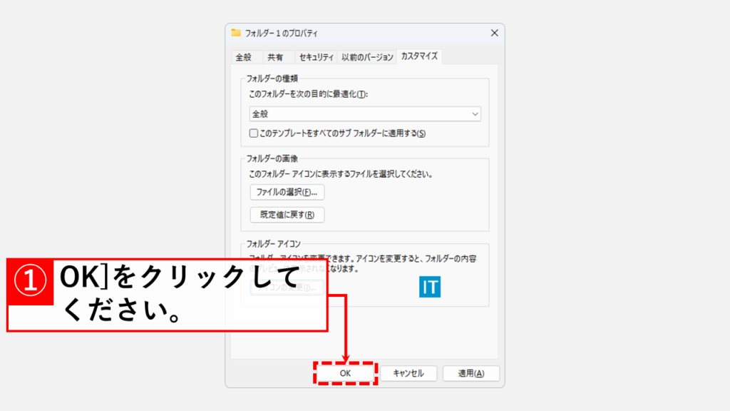 Windows11でショートカットやフォルダーのアイコン画像を変更する方法