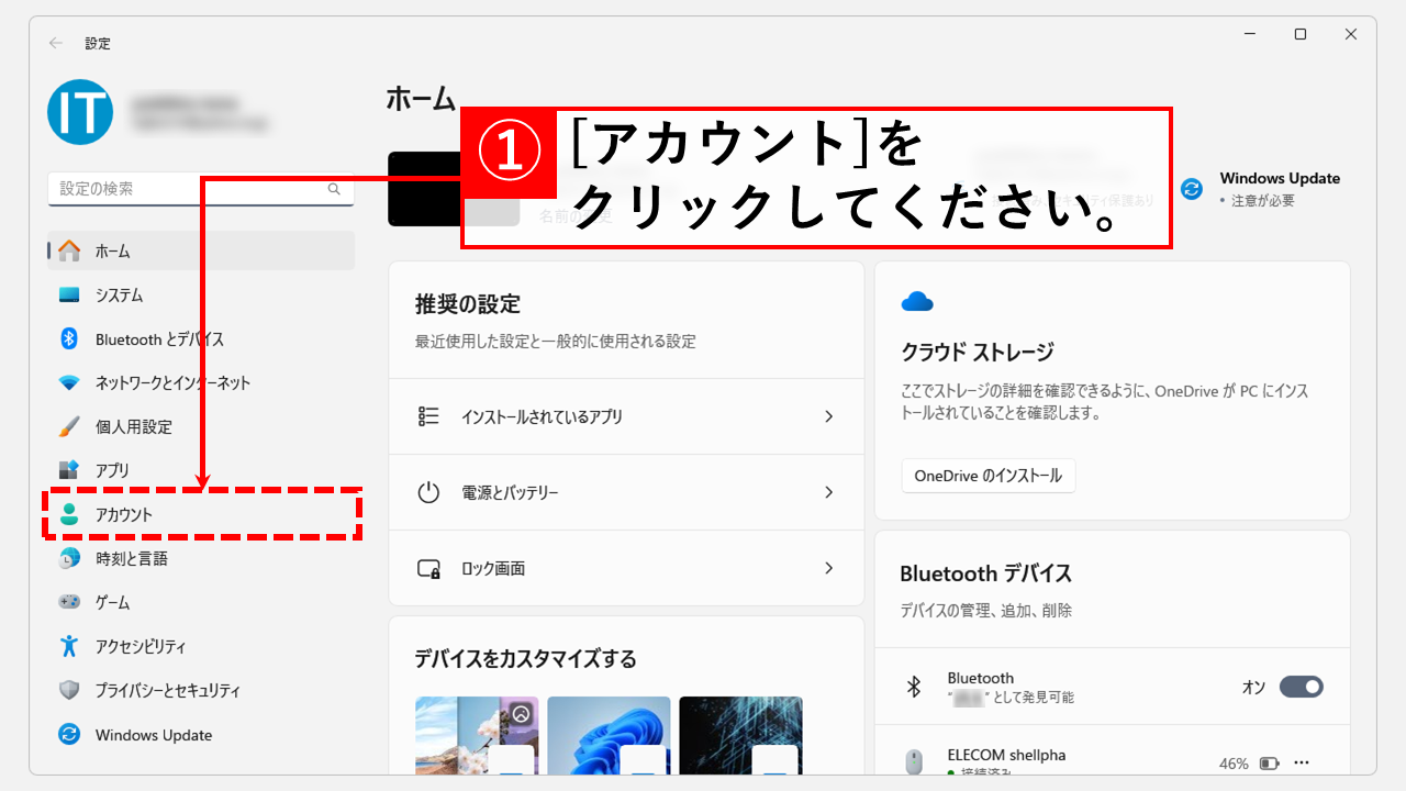 【Windows11】ユーザーアカウントのアイコンを元に戻す方法 | 情シスの自由帳