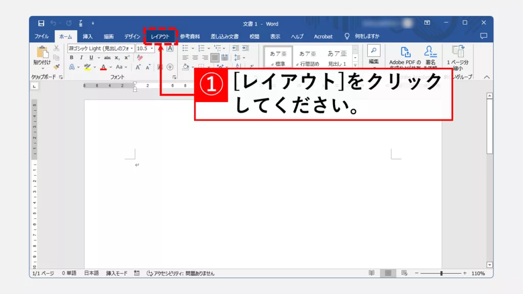 ワードで１ページあたりの行数や文字数を指定する方法