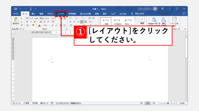 【Word】1ページあたりの行数や文字数を指定する方法 | 情シスの自由帳