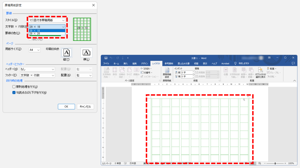 ワードで１ページあたりの行数や文字数を指定する方法