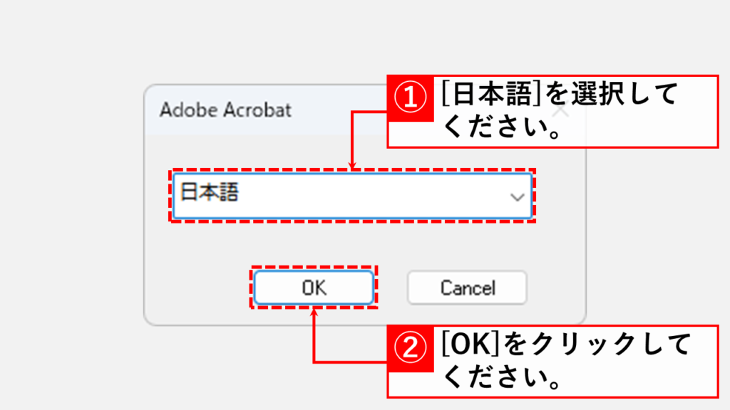 キーボードショートカットを使ってAdobe Acrobatで使用する言語を再設定する方法