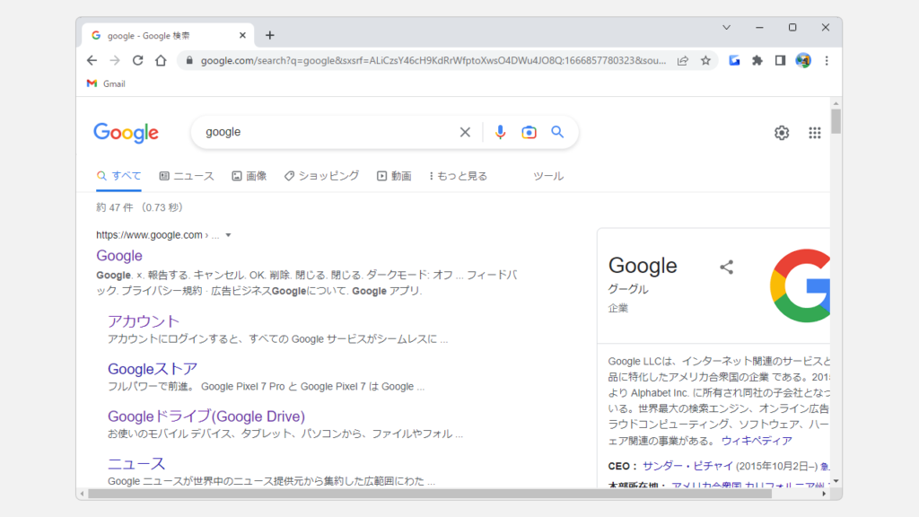 Googleサービスで使用する言語を日本語に変更する