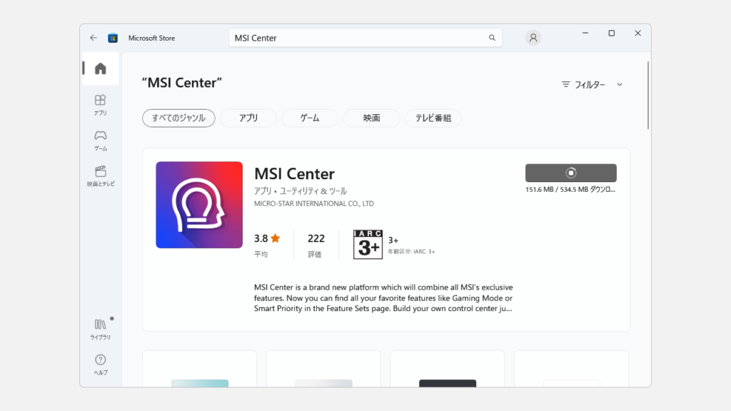 Microsoft StoreからMSI Centerをインストールする