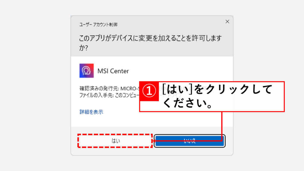 Microsoft StoreからMSI Centerをインストールする