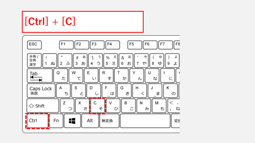コマンドプロンプトでコピーするためのキーボードショートカット　[Ctrl] + [C]