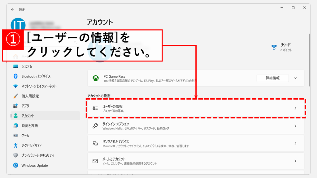 ユーザーアカウントのアイコンを元に戻す方法