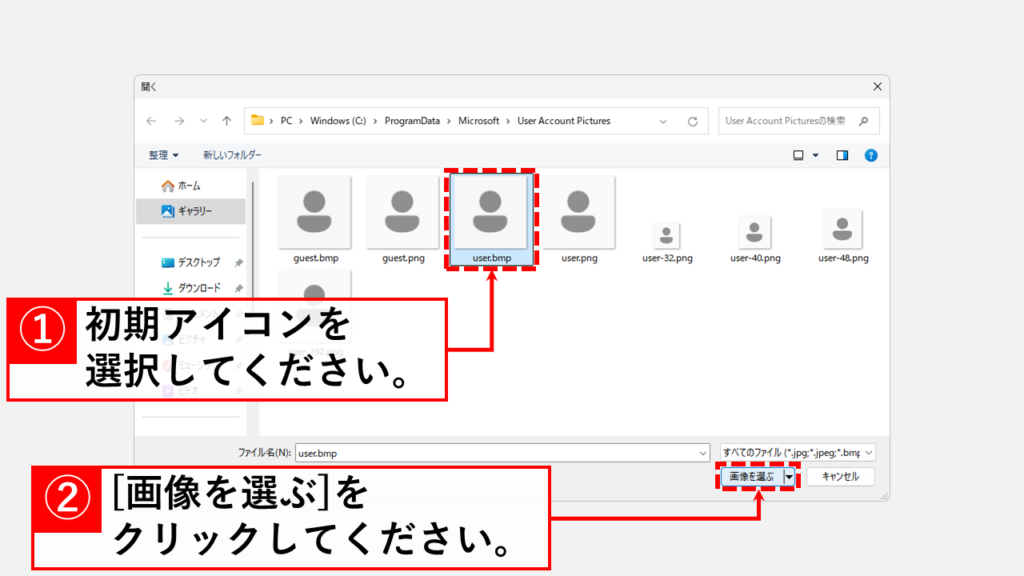 ユーザーアカウントのアイコンを元に戻す方法