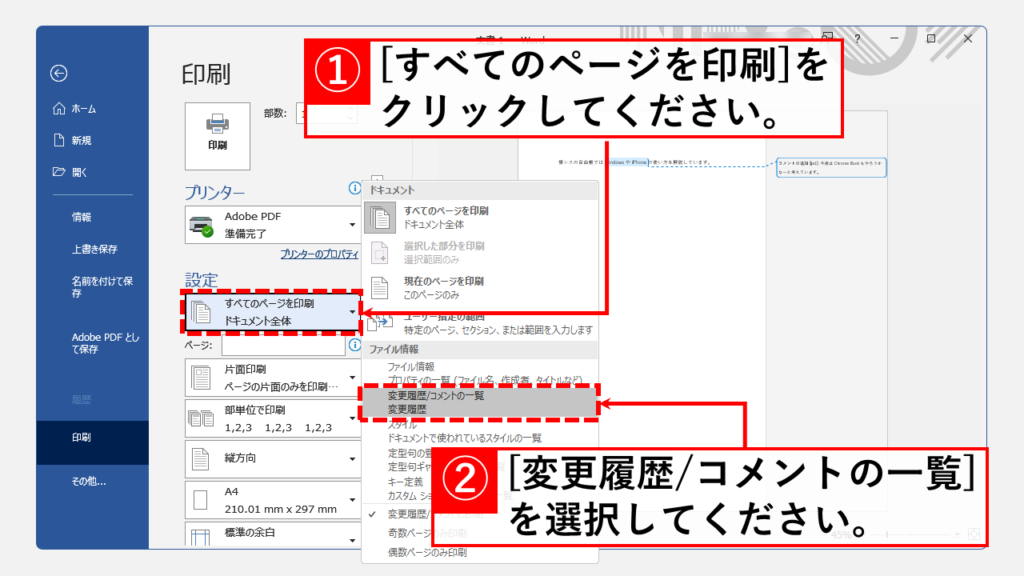 ワードでコメントだけを印刷 出力 する方法を徹底解説