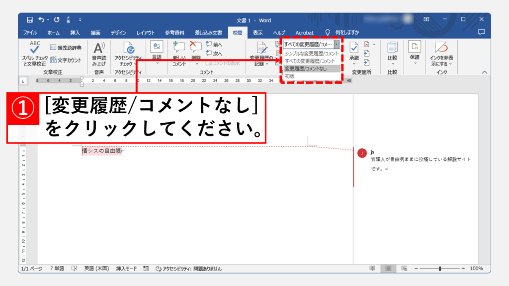 ワードのコメントを印刷しない方法を徹底解説