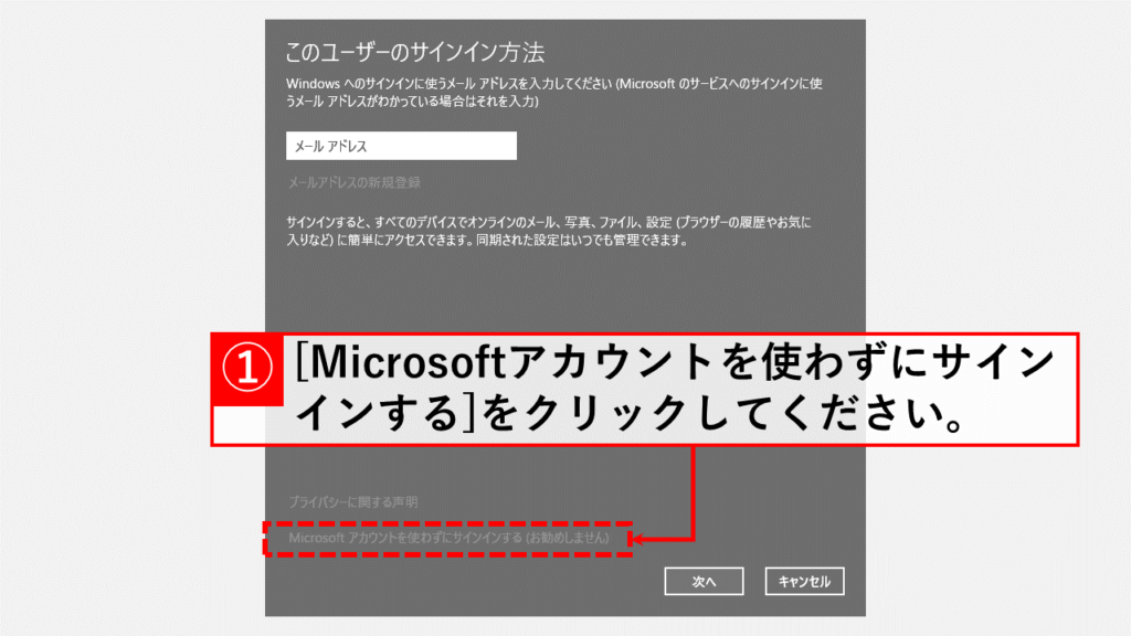 Microsoftアカウント不要のローカルアカウントをユーザーアカウント管理ツールを使って追加する方法