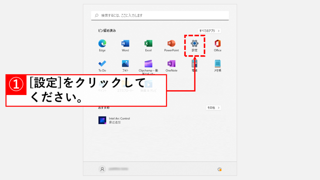 Bluetoothデバイスの表示名を変更する方法 Step1 Windowsの設定画面を開く