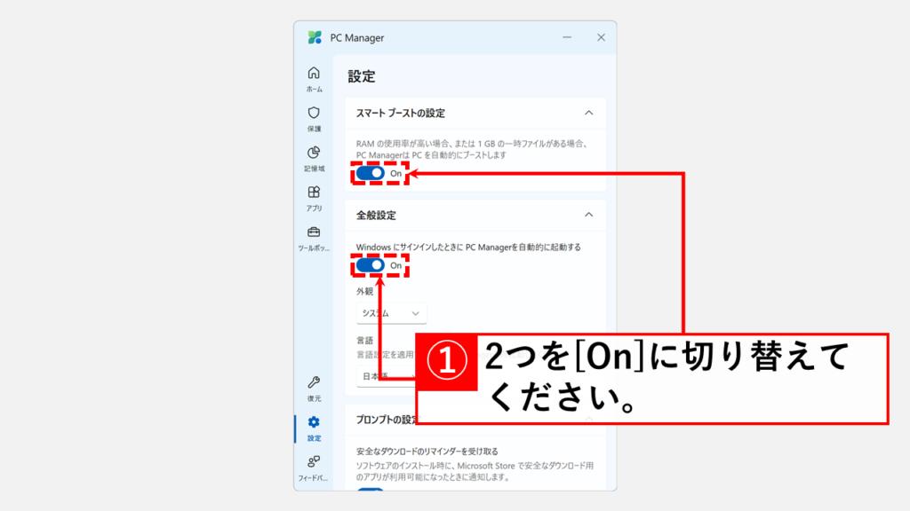 「スマートブーストの設定」と「Windowsにサインインしたときに…」の両方をOnに切り替える