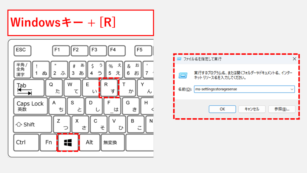 ファイル名を指定して実行からストレージセンサーを起動する方法