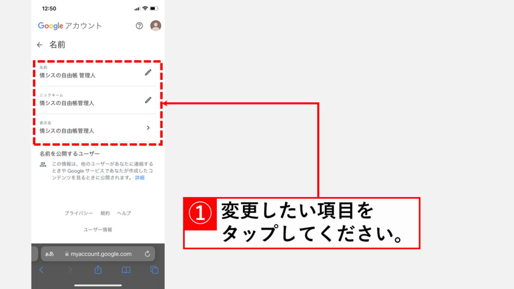 Googleアカウントのユーザー名を変更する方法　iPhone編