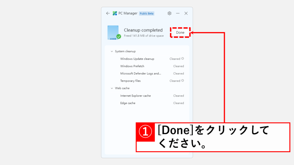 [Done]をクリックして終了