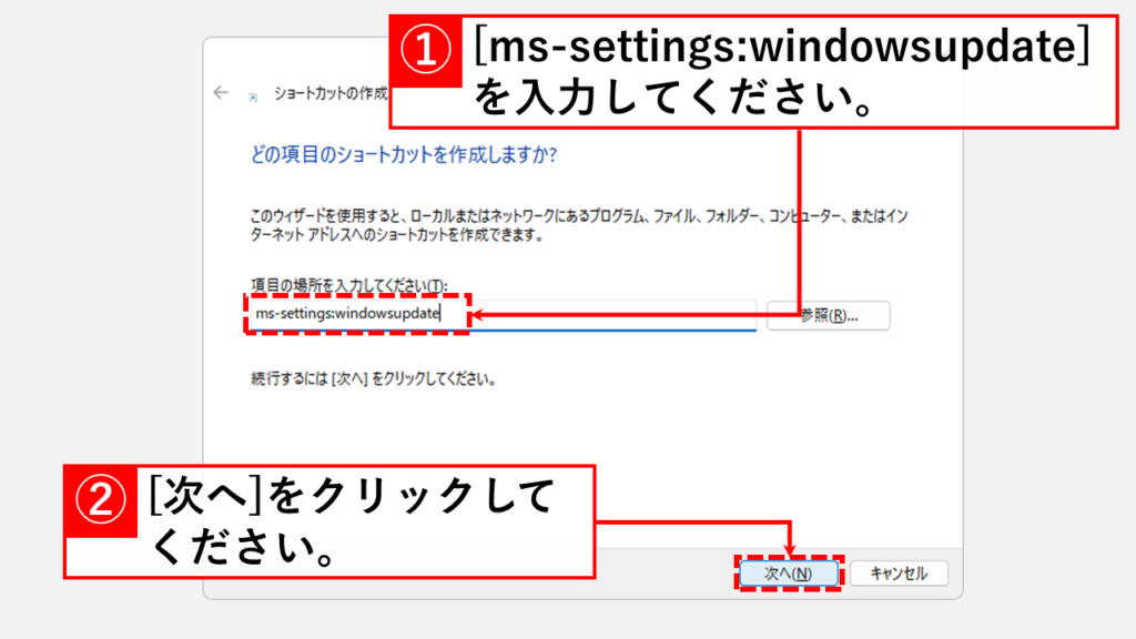 Windowsアップデート画面へのショートカットを作成する方法