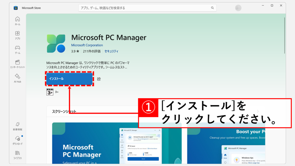 「インストール」ボタンをクリック
