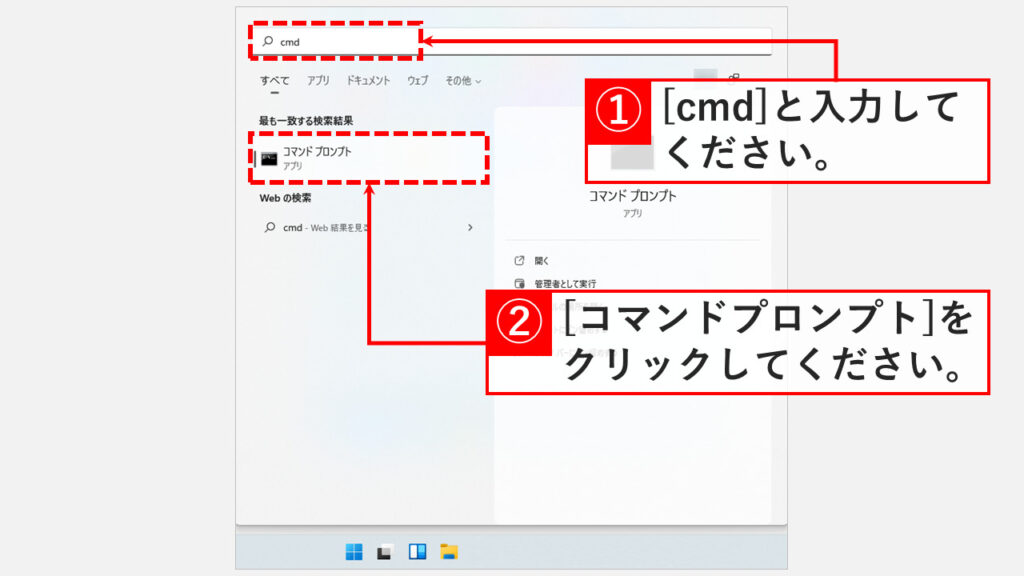 コマンドプロンプトを開く