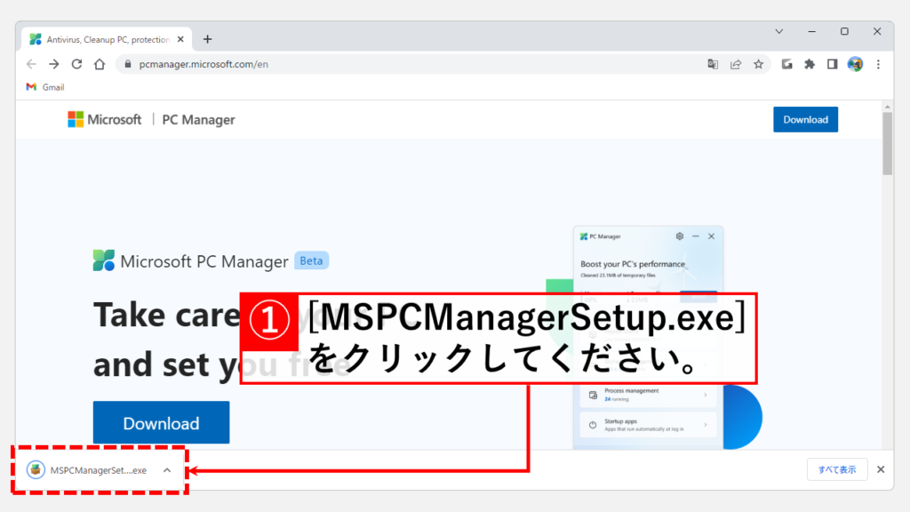 マイクロソフトPC マネージャー(Microsoft PC Manager)をインストール
