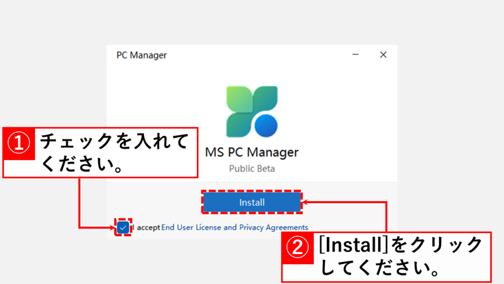 マイクロソフトPC マネージャー（Microsoft PC Manager）をインストール