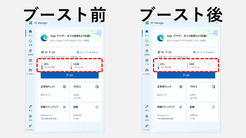 ブースト前とブースト後を比べてみる