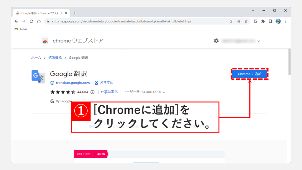 chrome ウェブストアを開き、Chromeに追加をクリックする