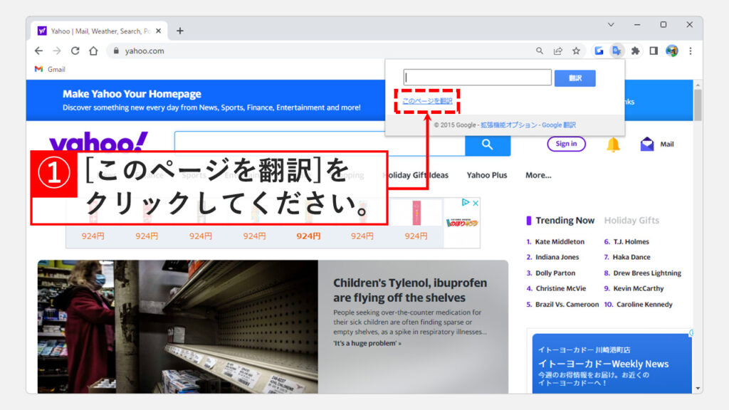Google翻訳を使ってWebサイトを翻訳する