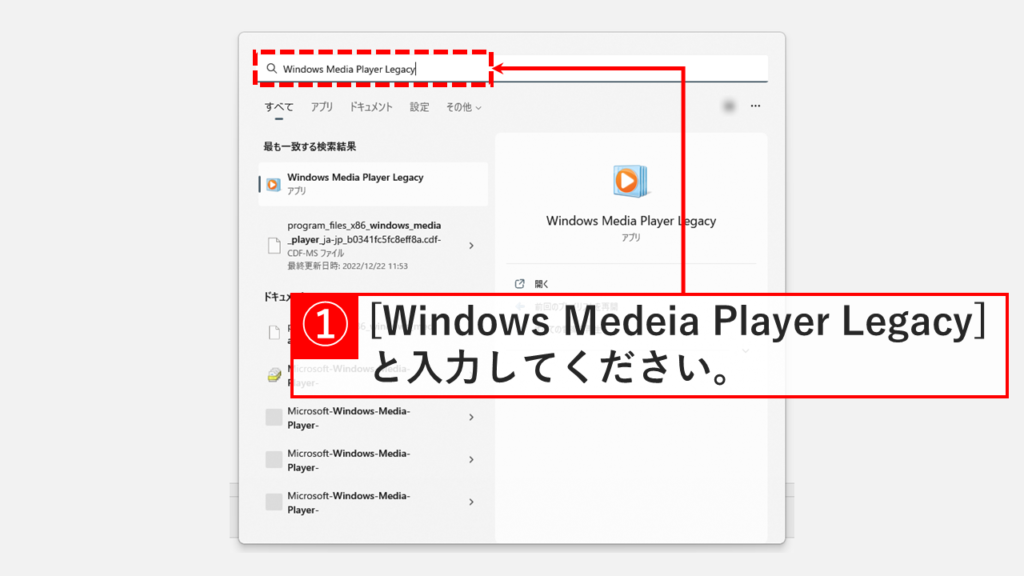 Windows Medeia Player Legacyを検索する
