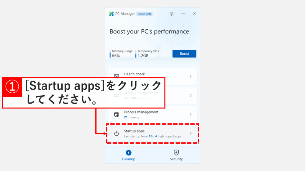 PC ManagerのStartup appsをクリック
