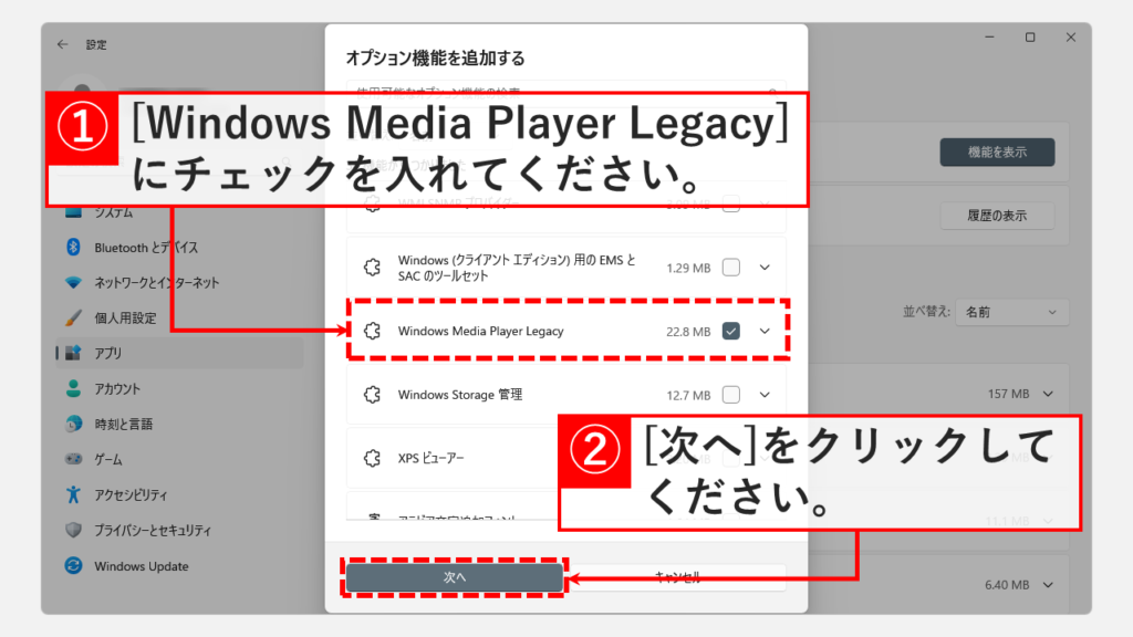 Windows11にWindows Media Player Legacy（従来版）を追加する