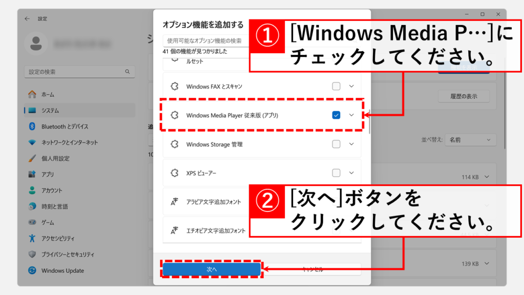 「Windows Media Player 従来版(アプリ)」にチェックを入れて「次へ」をクリック