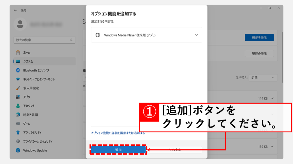 左下の「追加」ボタンをクリック