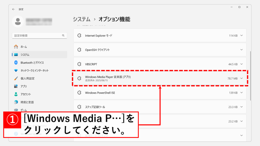 「Windows Media Player 従来版(アプリ)」をクリック