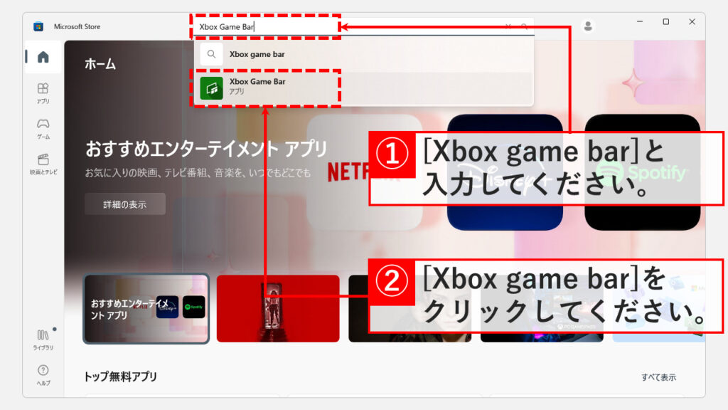 Microsoft StoreでXbox Game Barを検索する