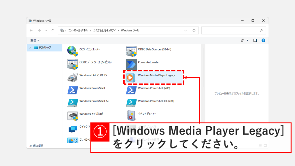 Windows Medeia Player Legacyを開く