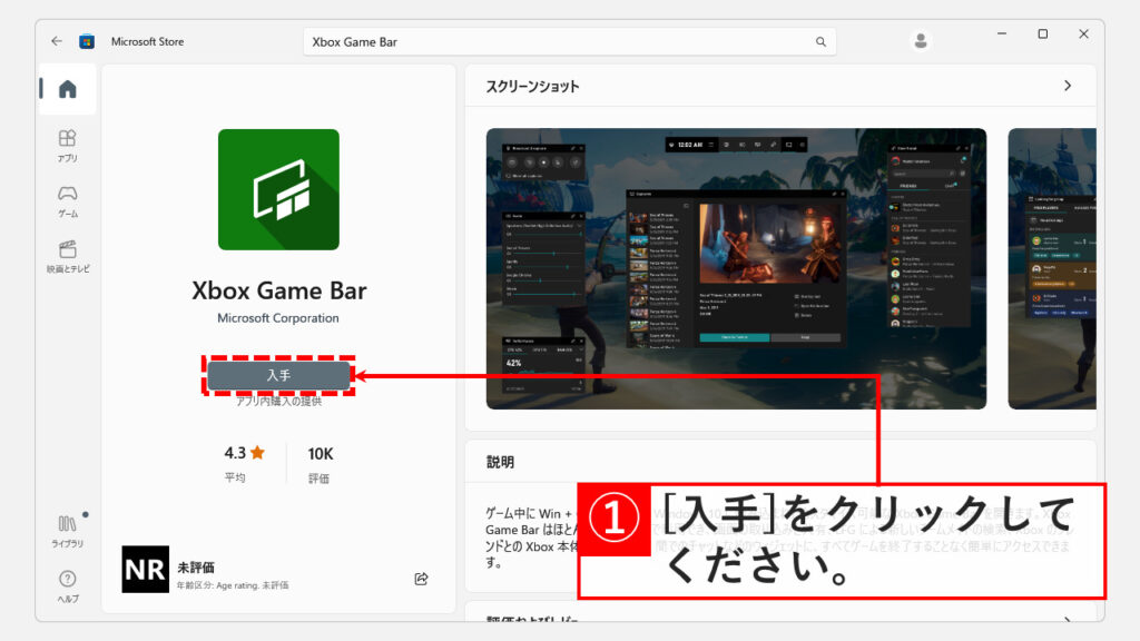 Microsoft StoreからXbox Game Barをインストールする